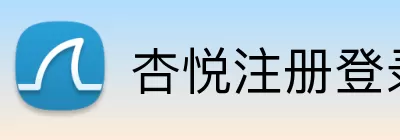 杏悦注册登录 Logo